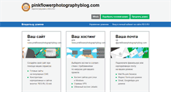 Desktop Screenshot of pinkflowerphotographyblog.com